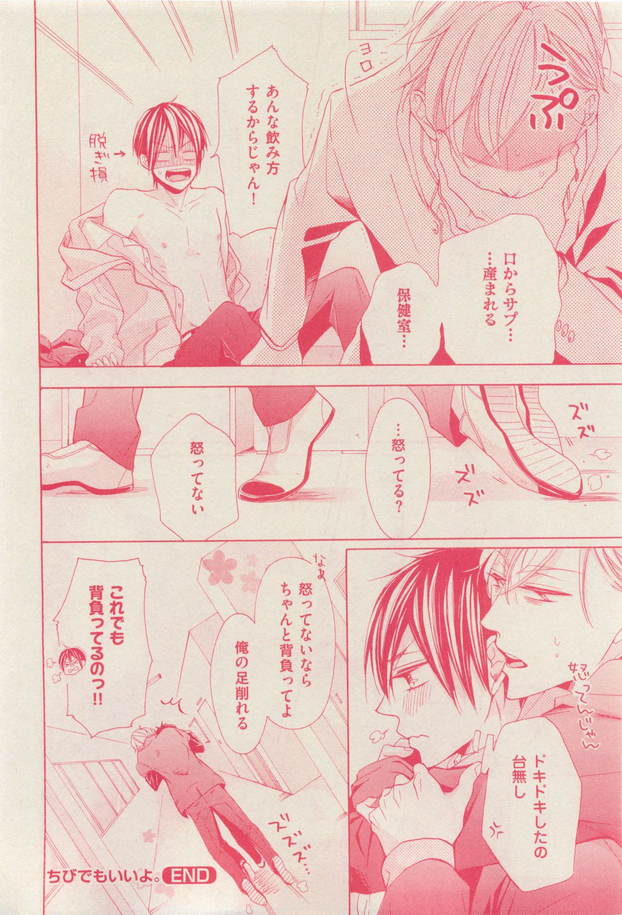 花音 2015-03 - Page 422
