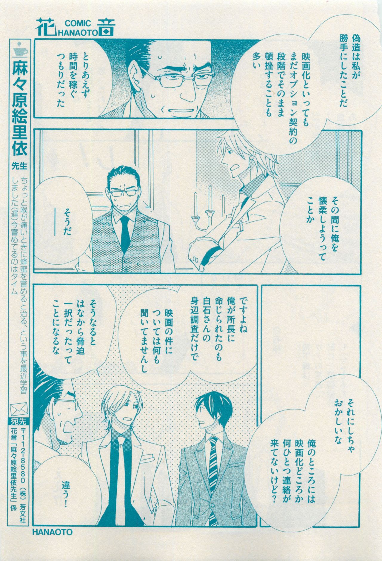 花音 2015-03 - Page 427