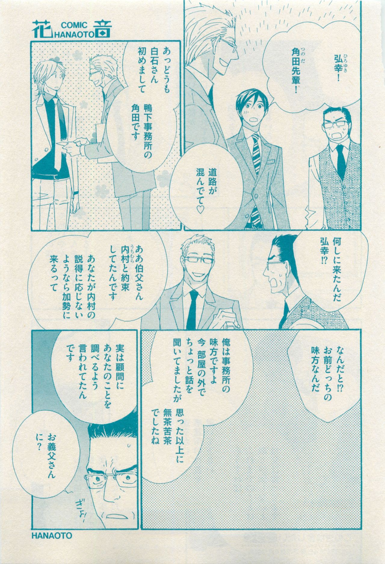 花音 2015-03 - Page 433