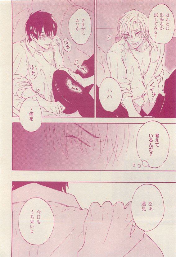 花音 2015-05 - Page 370