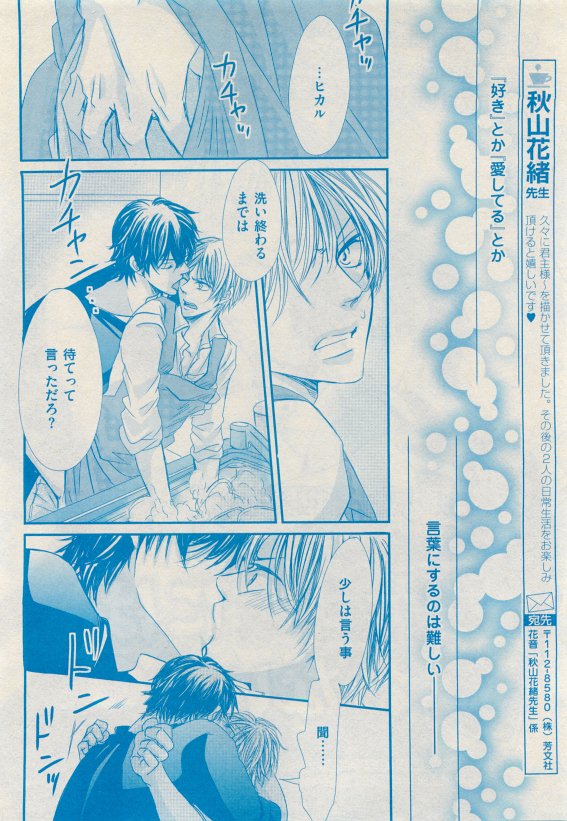 花音 2015-05 - Page 392
