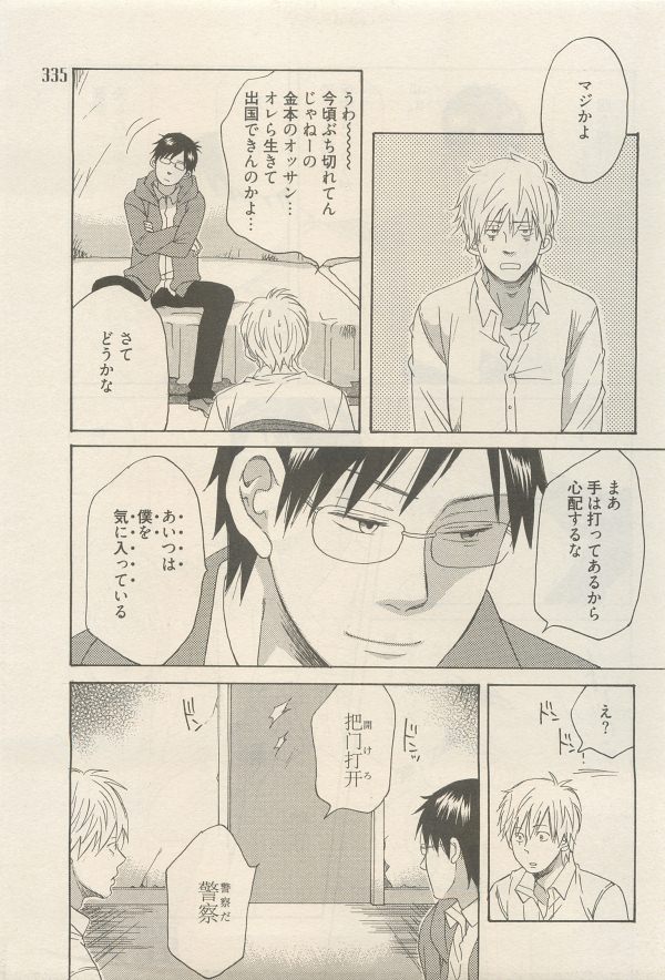 麗人 2014-11 - Page 311