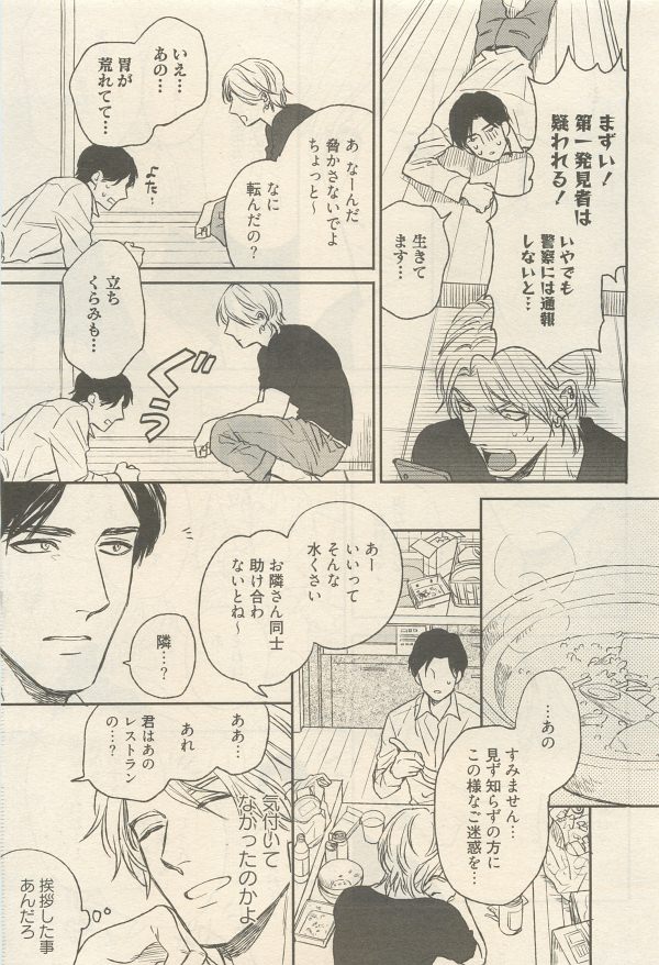 麗人 2014-11 - Page 77