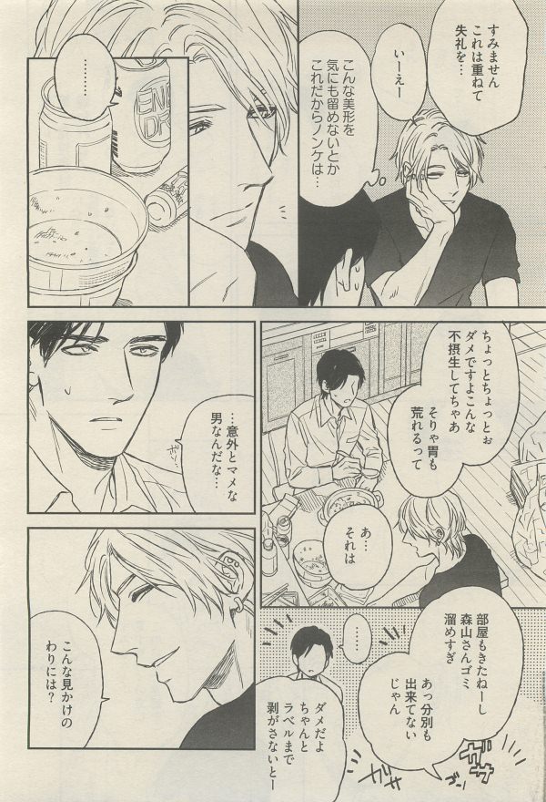 麗人 2014-11 - Page 78