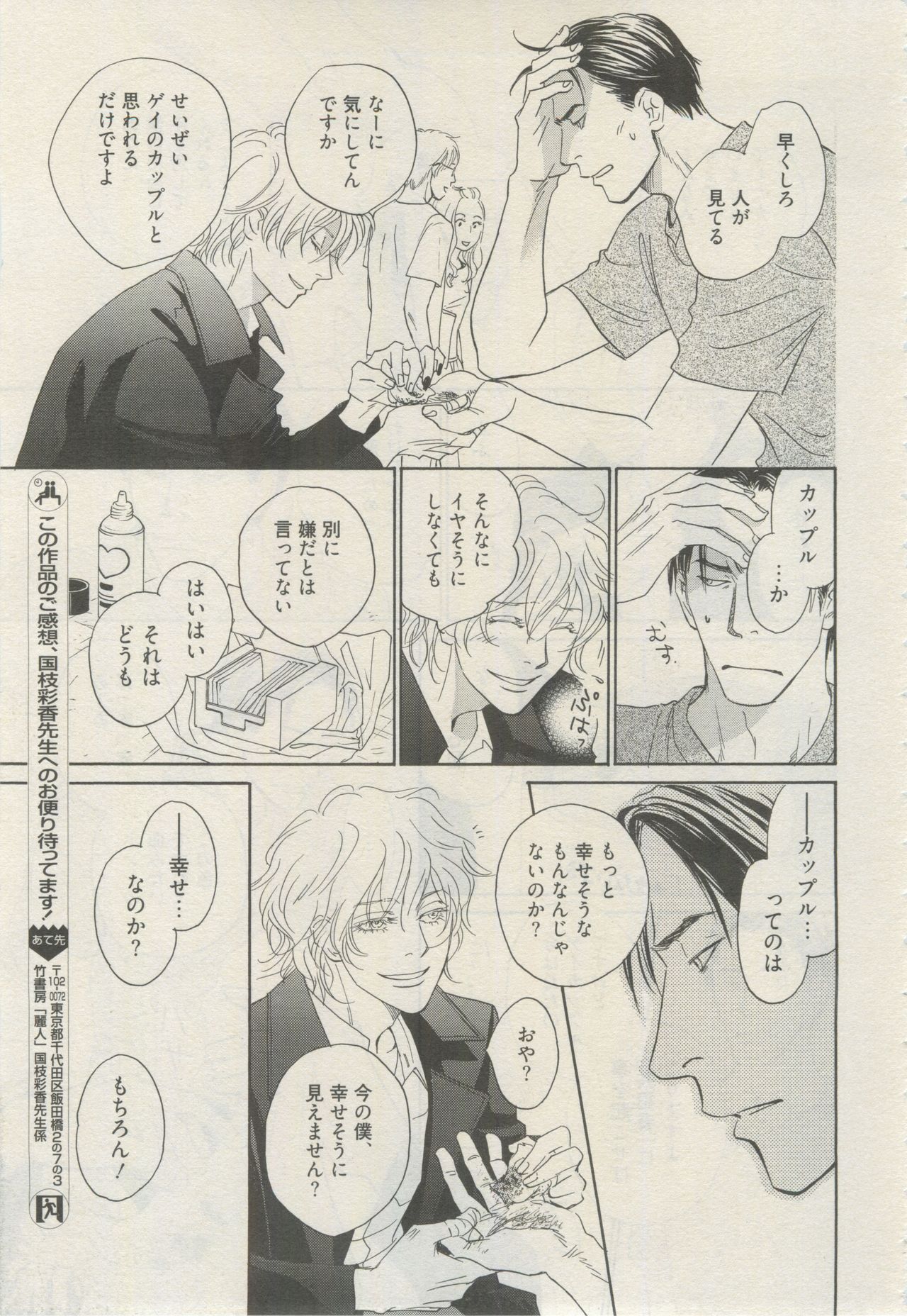 麗人 2015-03 - Page 12