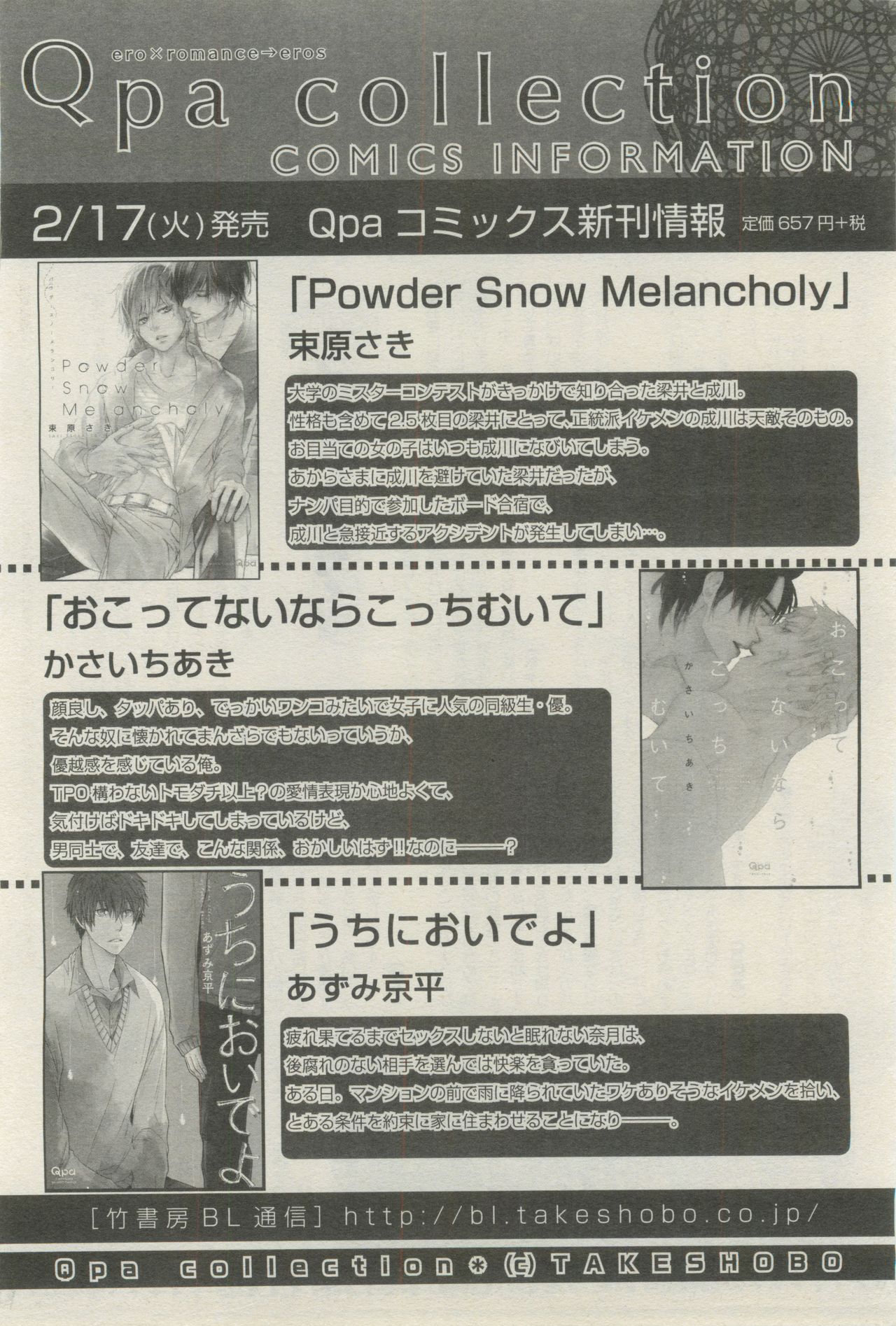 麗人 2015-03 - Page 337