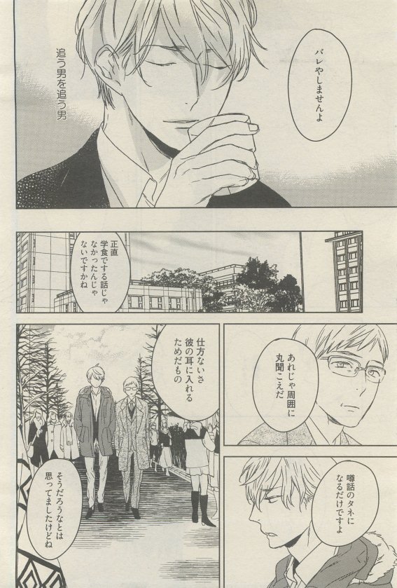 麗人 2015-05 - Page 74