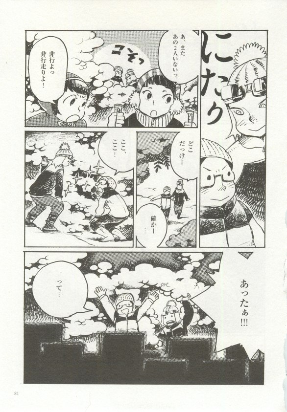 1月と7月 創刊号 2014-07 - Page 83