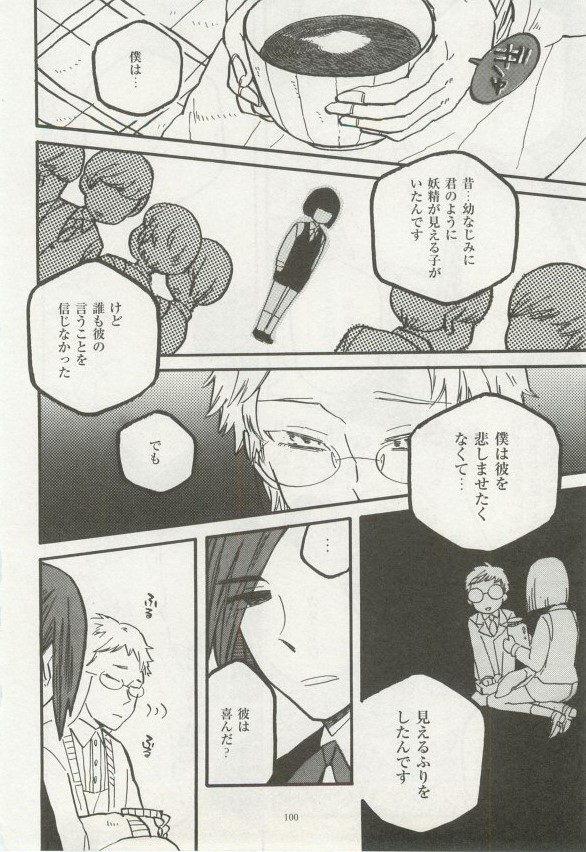 1月と7月 第2号 2015-01 - Page 101