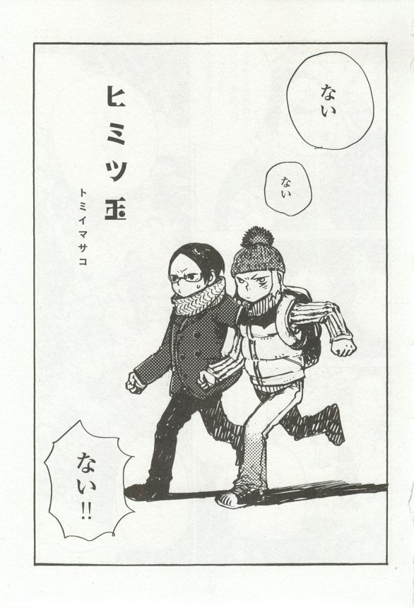 1月と7月 第2号 2015-01 - Page 67