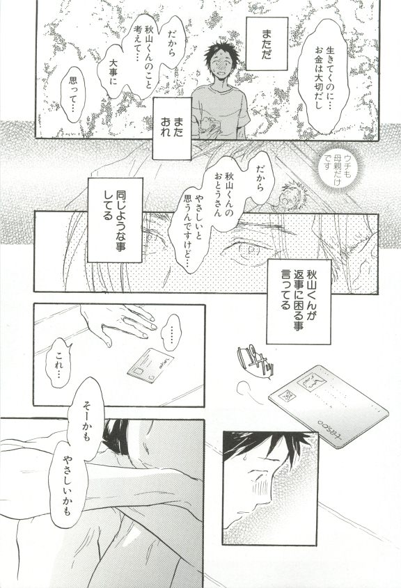 Cab Vol.36 - Page 300