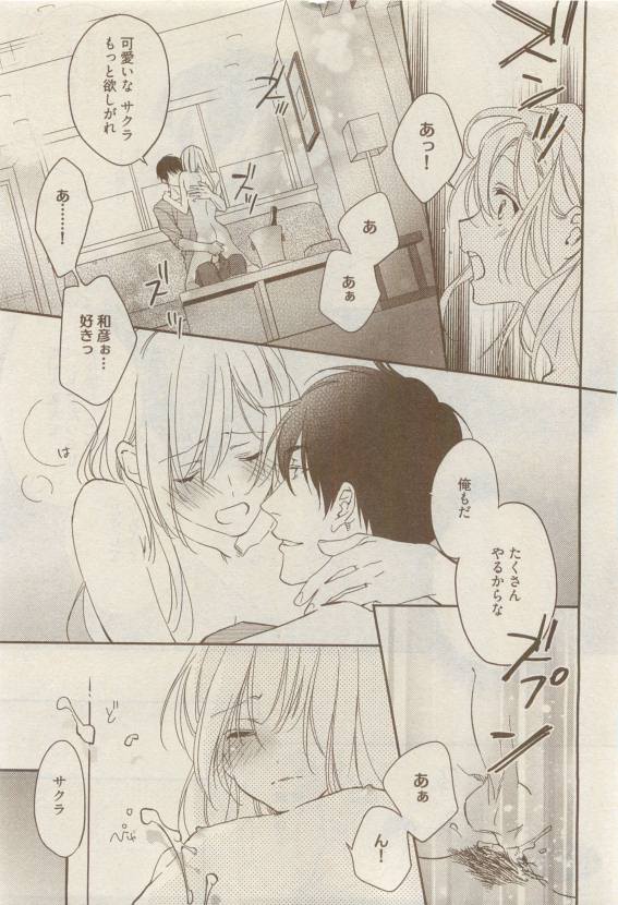 COMIC AQUA 2015-04 - Page 100