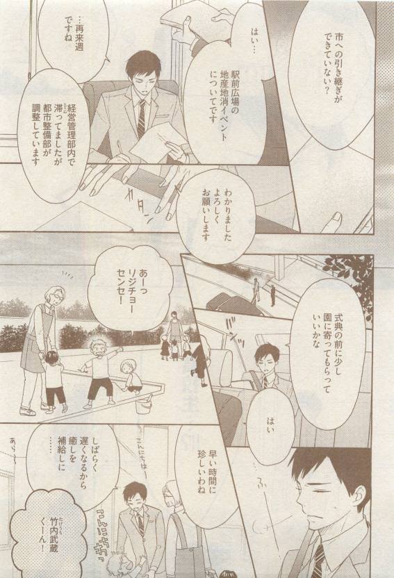 COMIC AQUA 2015-04 - Page 69
