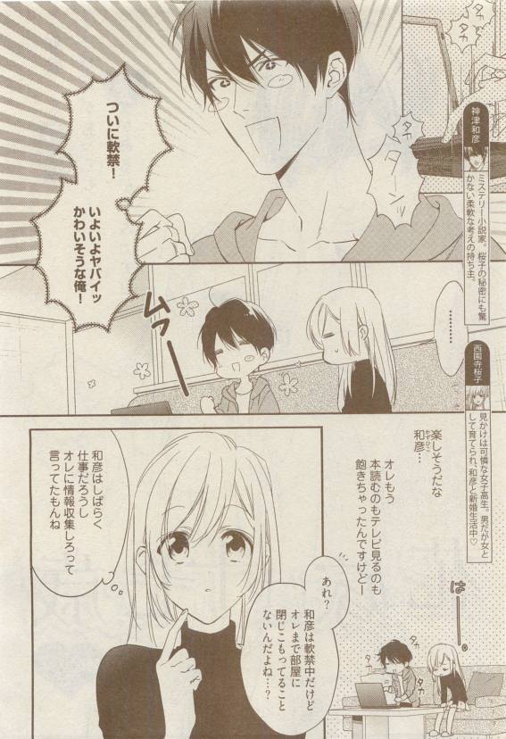 COMIC AQUA 2015-04 - Page 72