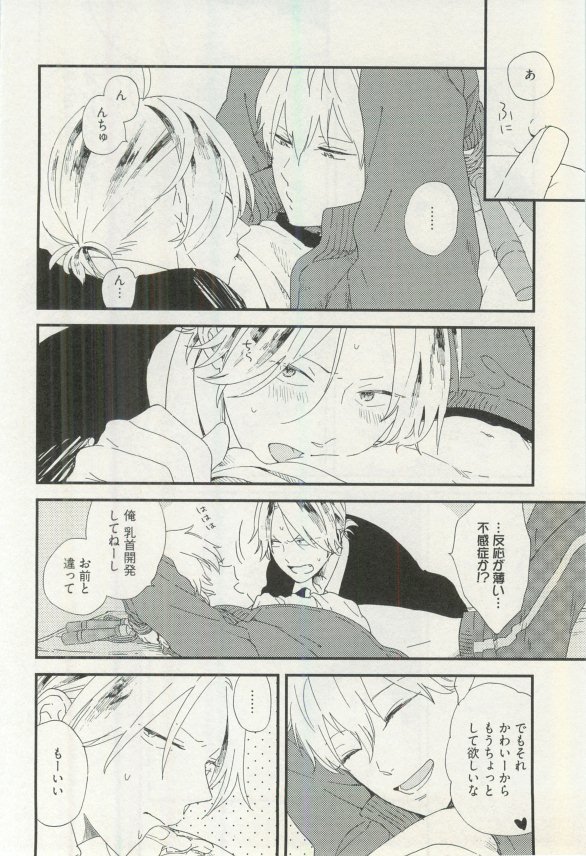 Erotic Play - Page 21