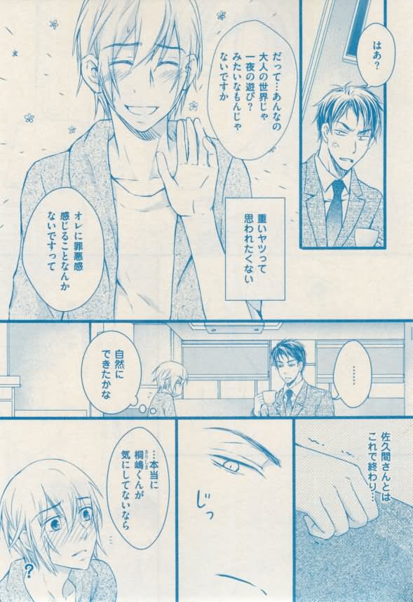 ボーイズキャピ! 2015-02 - Page 377