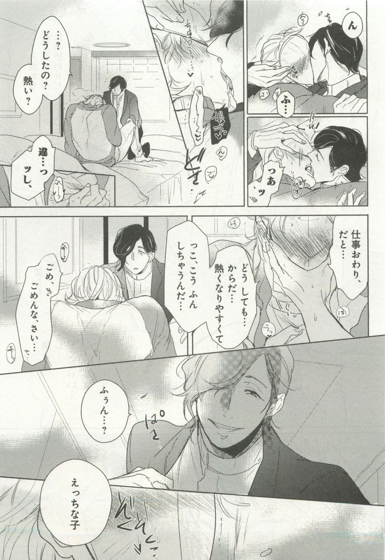 よみきりCitron 2015 Spring - Page 395