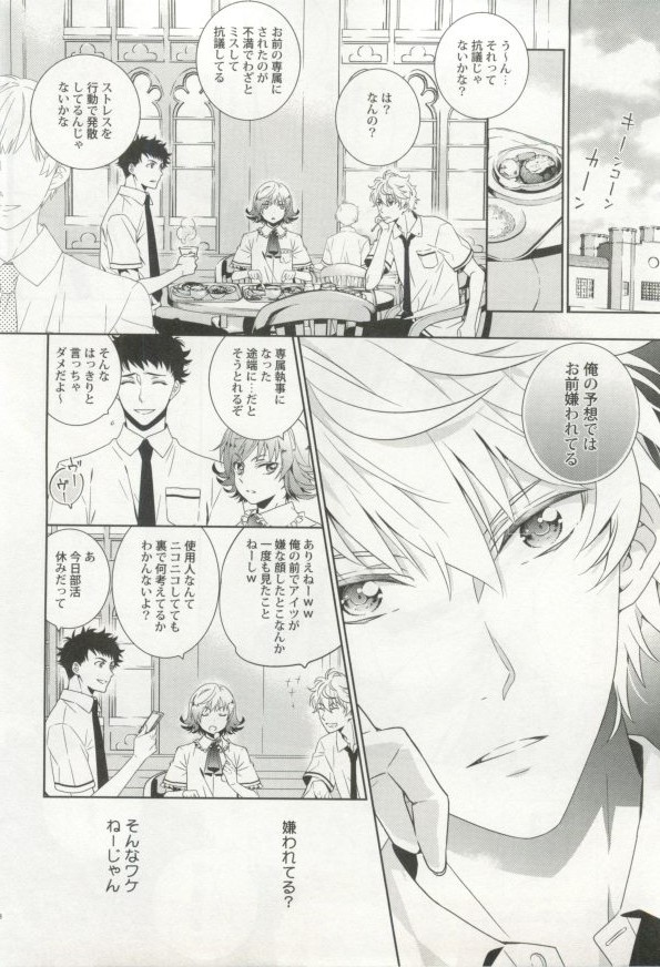 制服×BL - Page 159