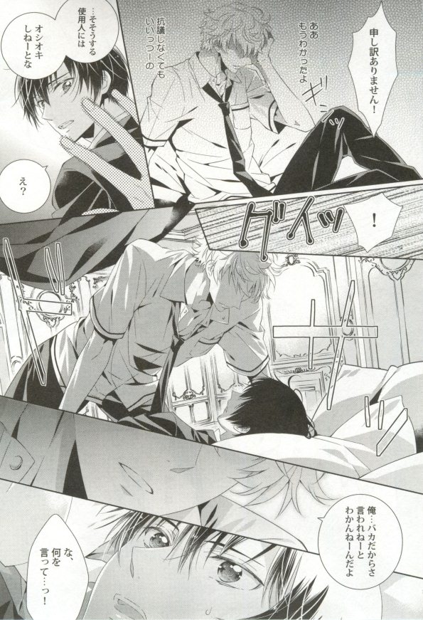 制服×BL - Page 162
