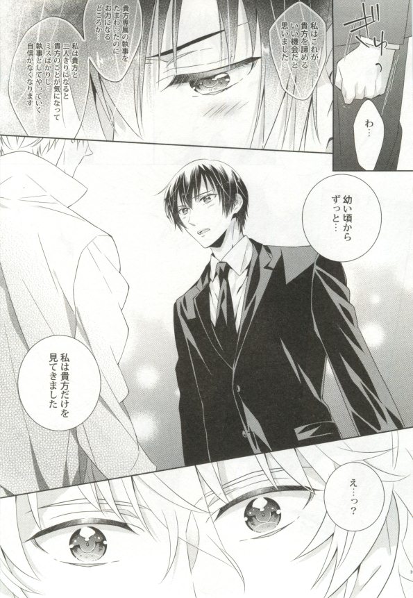 制服×BL - Page 166