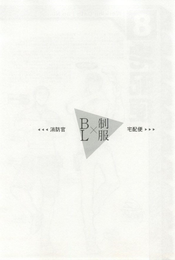 制服×BL - Page 197