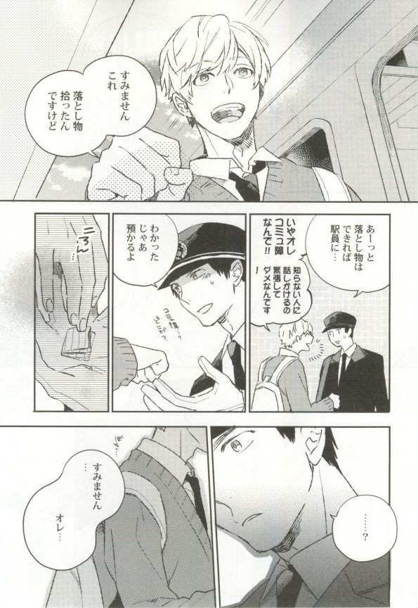 制服×BL - Page 20