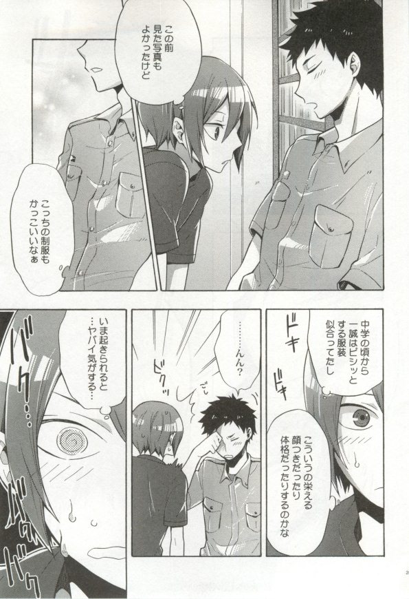 制服×BL - Page 212