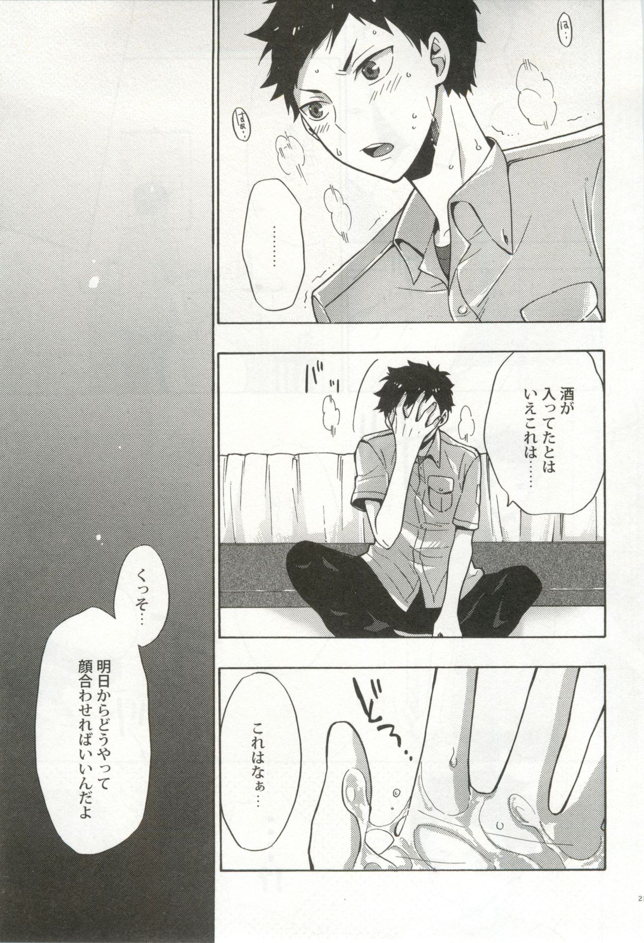制服×BL - Page 218