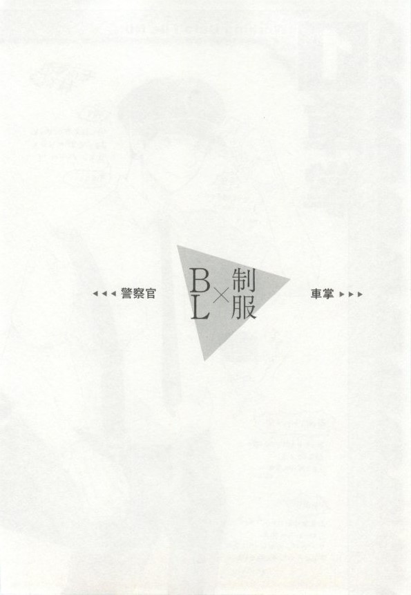 制服×BL - Page 25