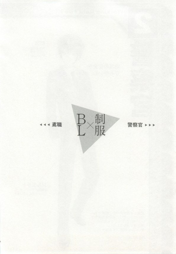制服×BL - Page 49