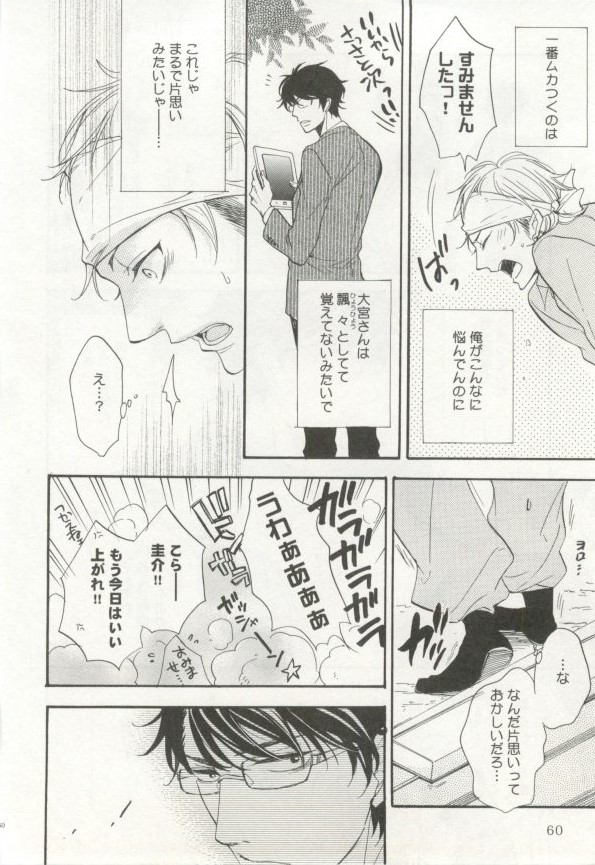 制服×BL - Page 61