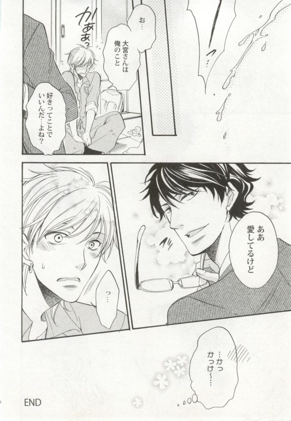制服×BL - Page 73