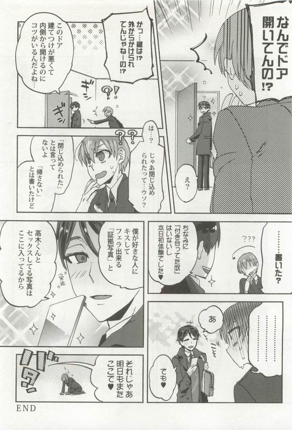 強制×BL - Page 154