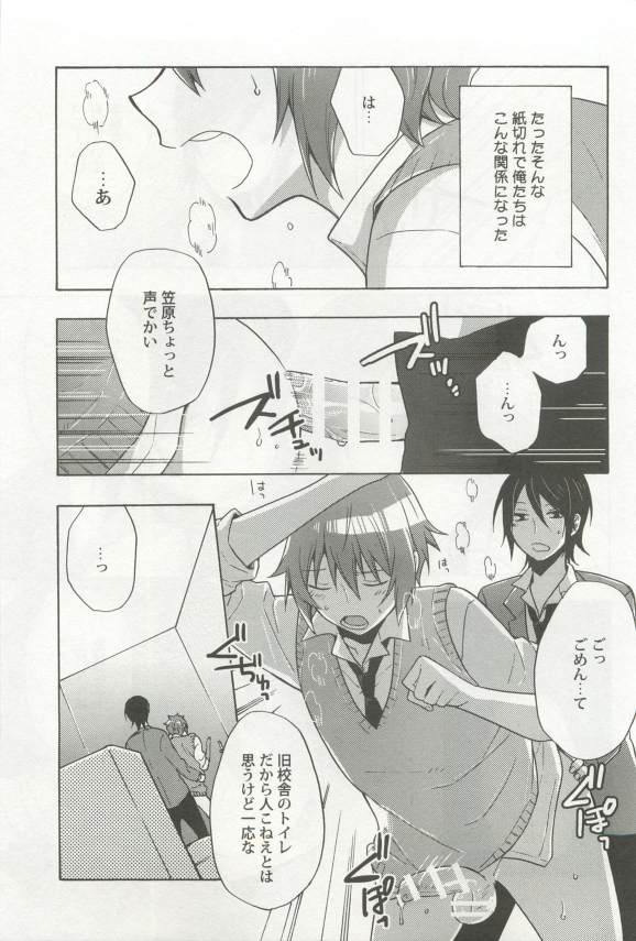 強制×BL - Page 159