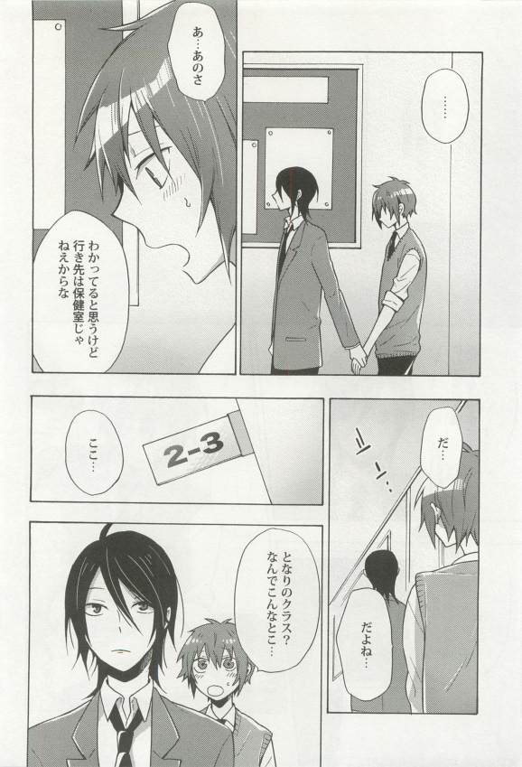 強制×BL - Page 162