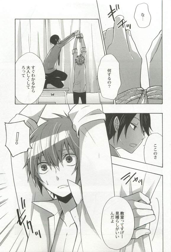 強制×BL - Page 165