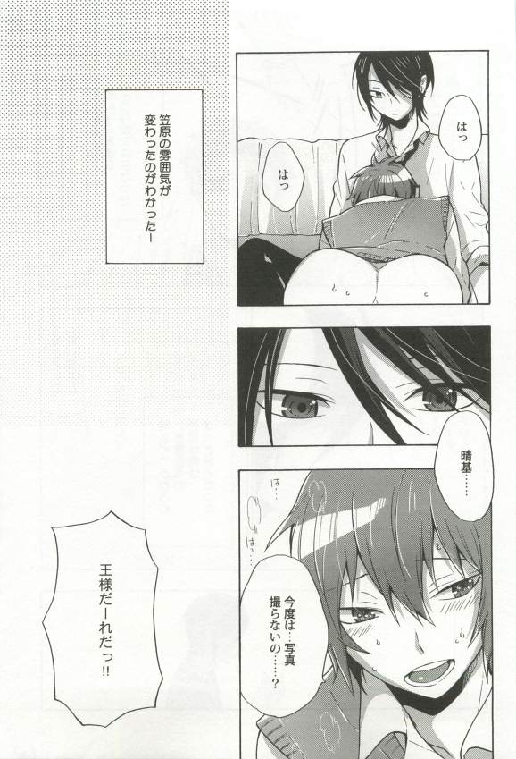 強制×BL - Page 173