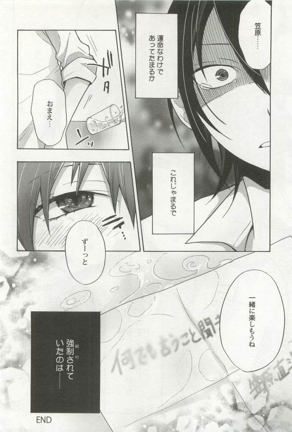 強制×BL - Page 178