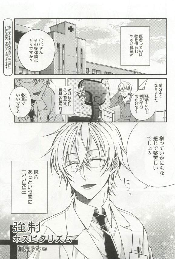 強制×BL - Page 203