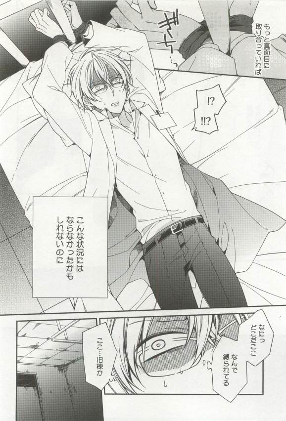 強制×BL - Page 210