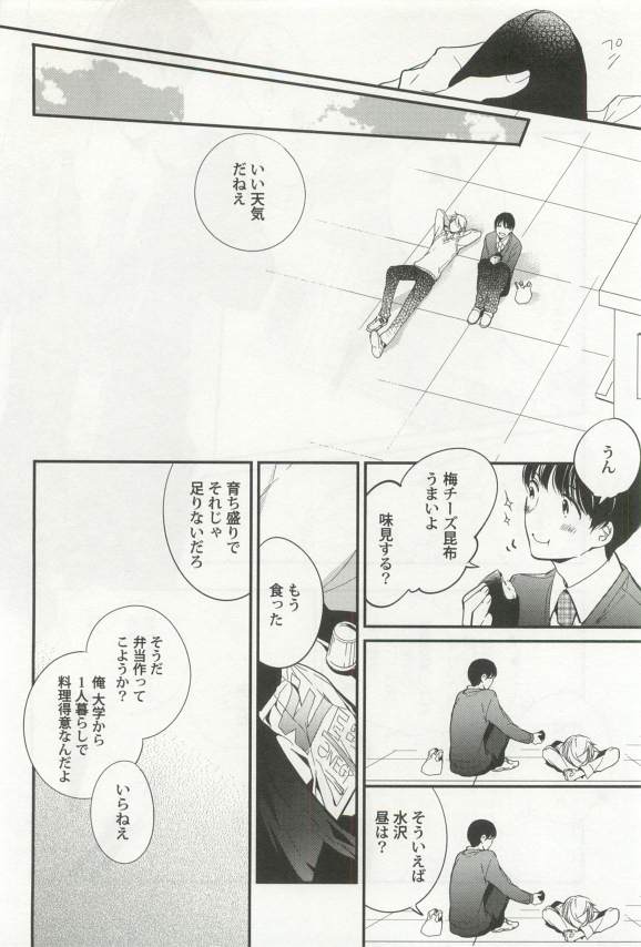 強制×BL - Page 34