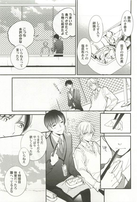 強制×BL - Page 37
