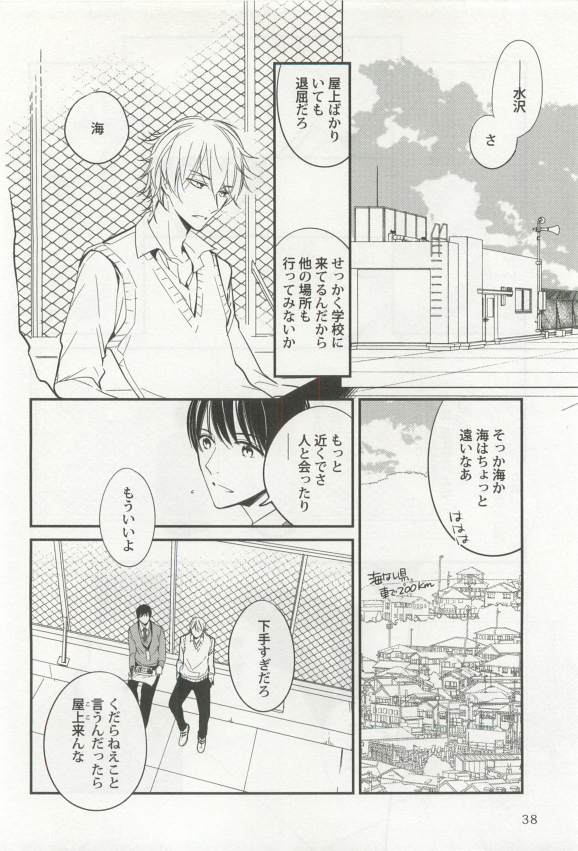 強制×BL - Page 40