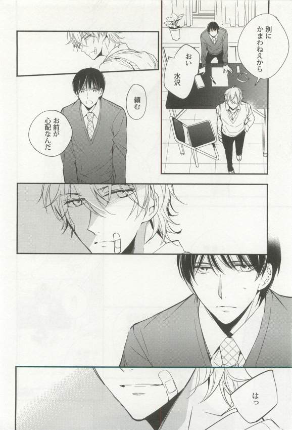 強制×BL - Page 44