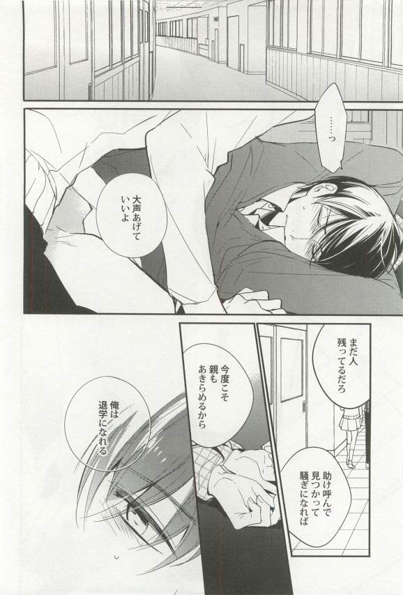 強制×BL - Page 48