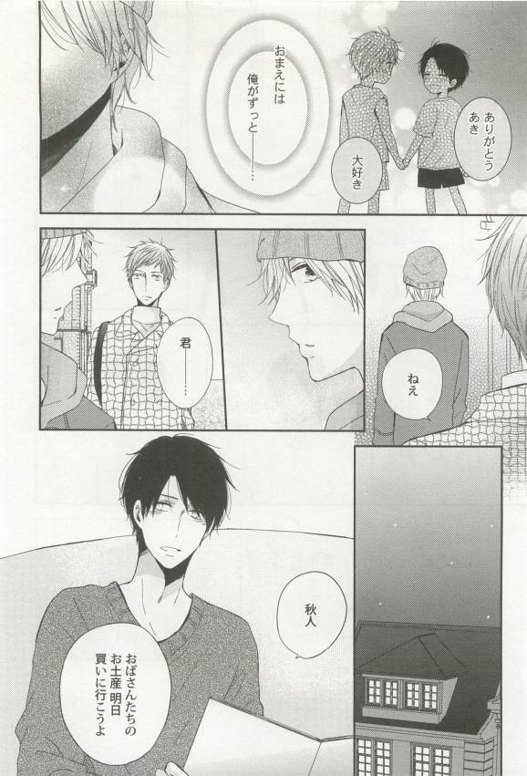 強制×BL - Page 62