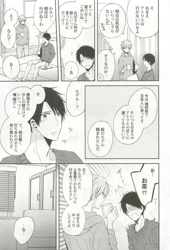 強制×BL - Page 63