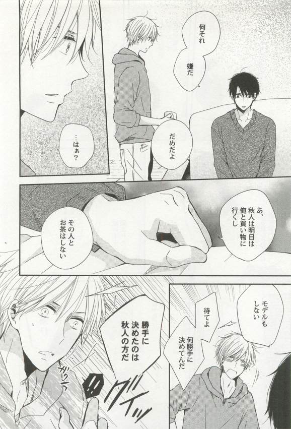 強制×BL - Page 64