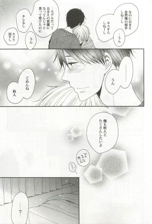 強制×BL - Page 73