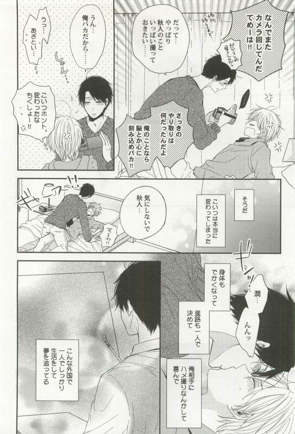 強制×BL - Page 74